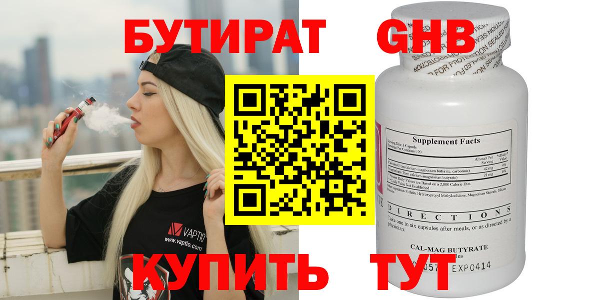 Бутират GHB Иваново
