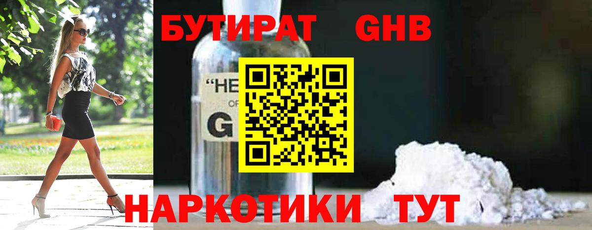 Иваново  БУТИРАТ Butirat  Вход с VPN 
