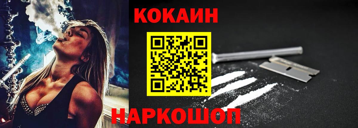 Иваново  COCAIN FishScale  Вход с VPN 