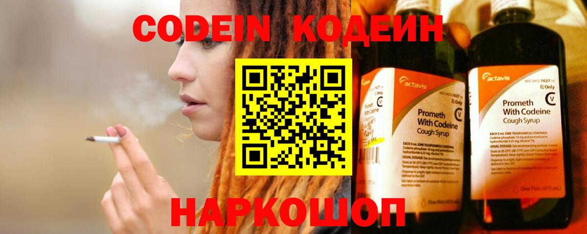 Иваново  Кодеиновый сироп Lean напиток Lean (лин)  Кодеиновый сироп Lean напиток Lean (лин)  Вход с VPN 