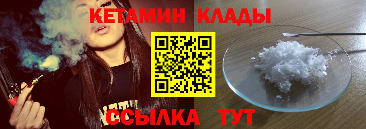 КЕТАМИН ketamine  Вход с VPN  КЕТАМИН VHQ  Иваново 