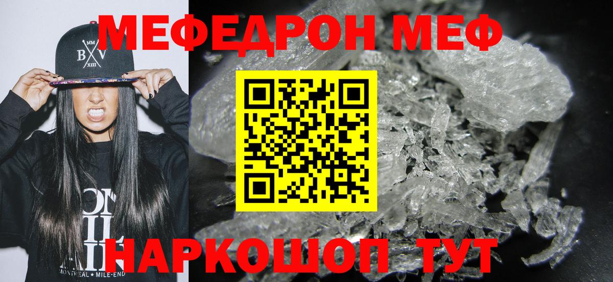 МЕФ мука  Меф мука  Иваново  Вход с VPN 