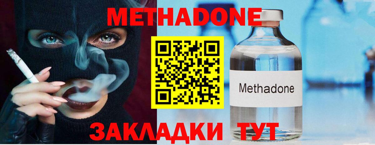 Метадон methadone  Вход с VPN  Метадон белоснежный  mega ССЫЛКА  Иваново 